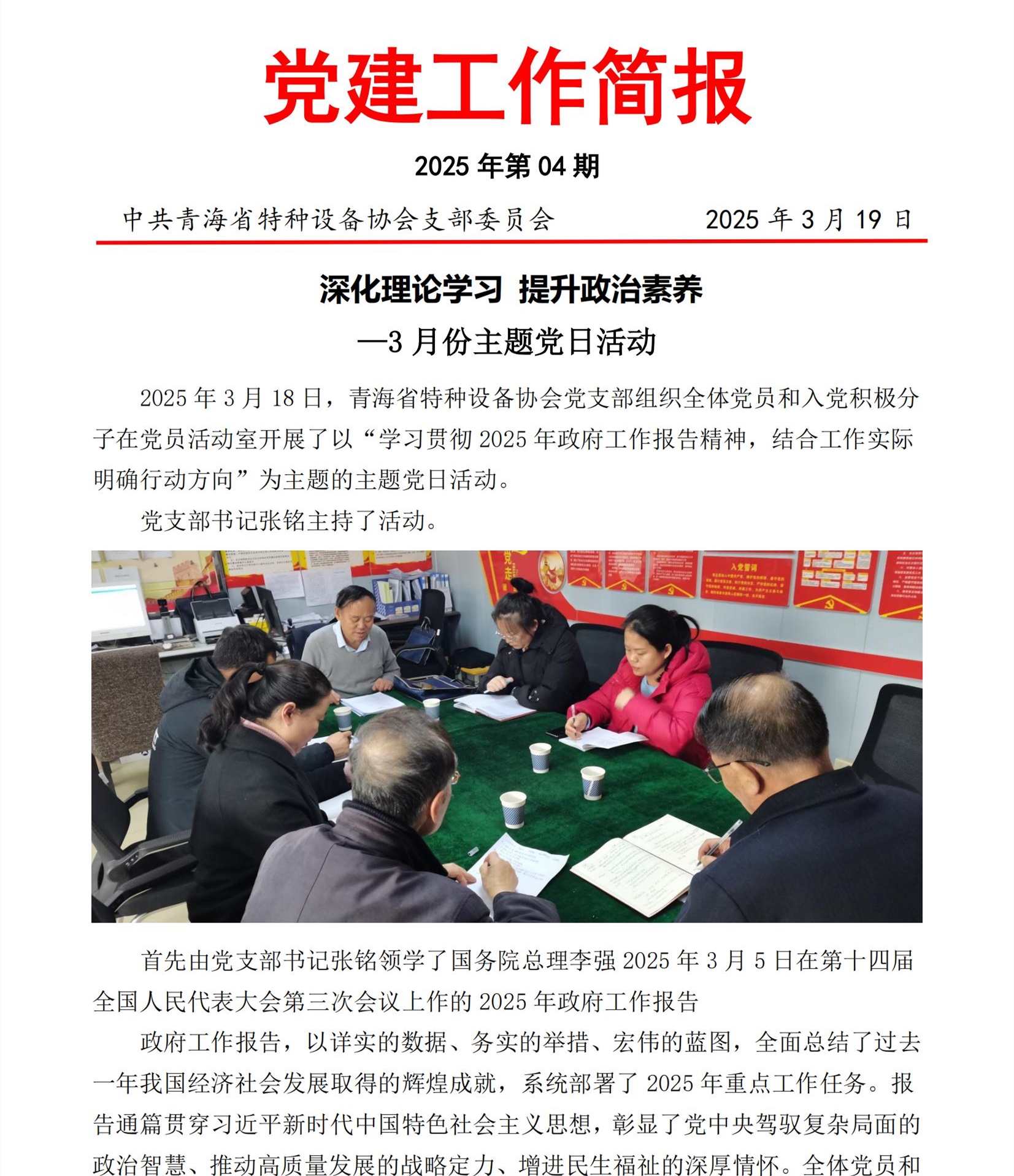 2025年2025年第04期支部簡(jiǎn)報(bào)（主題黨日活動(dòng)）41.jpg