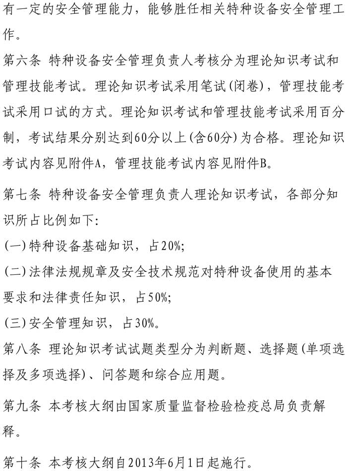 33號關(guān)于特種設(shè)備安全管理人員考前輔導(dǎo)預(yù)報名的通知-5.jpg