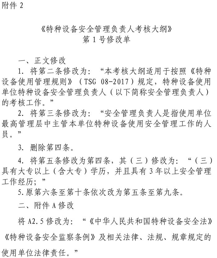 33號關(guān)于特種設(shè)備安全管理人員考前輔導(dǎo)預(yù)報名的通知-8.jpg