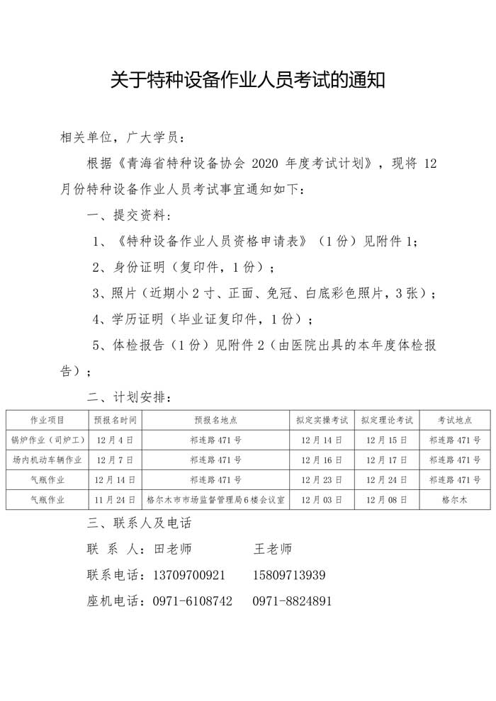 2020年12月份考試通知(2)(1)-1.jpg