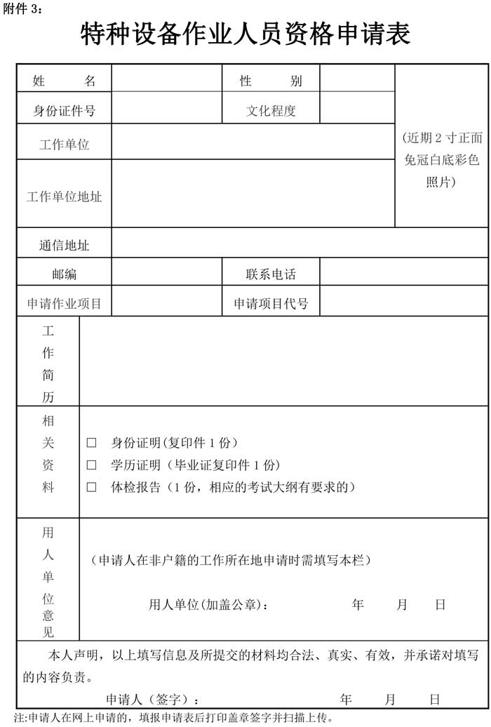 第48號青特協(xié)字2020年特種設(shè)備作業(yè)人員培訓(xùn)計(jì)劃1-7.jpg