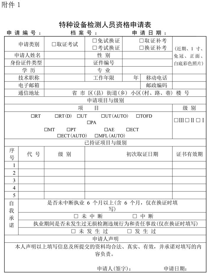 第15號(hào)關(guān)于2021年特種設(shè)備無(wú)損檢測(cè)磁粉滲透審核換證人員報(bào)名的通知-3.jpg