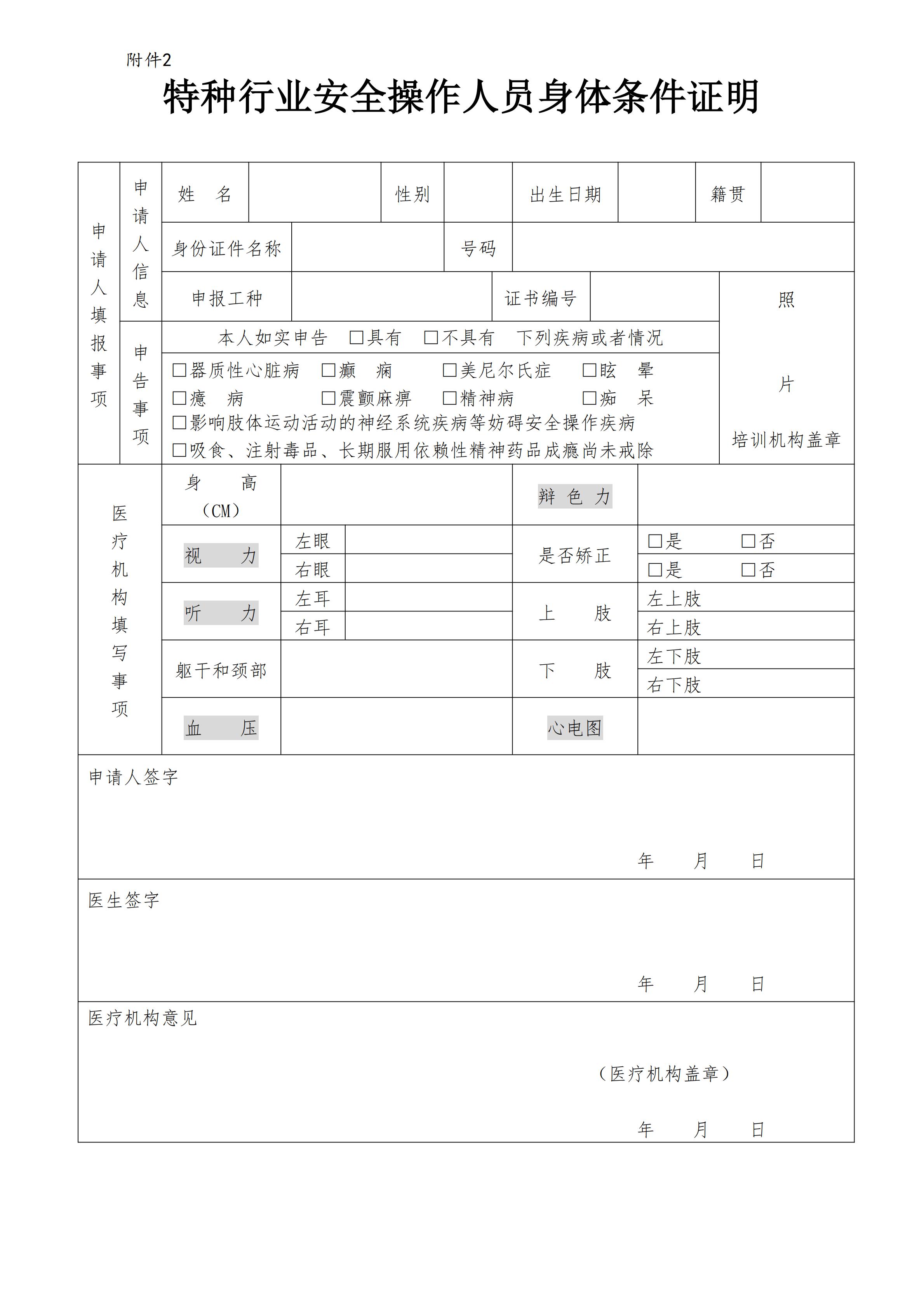 特種設(shè)備作業(yè)人員考試通知(2025年02月份) - 副本_20250120162044_02.jpg