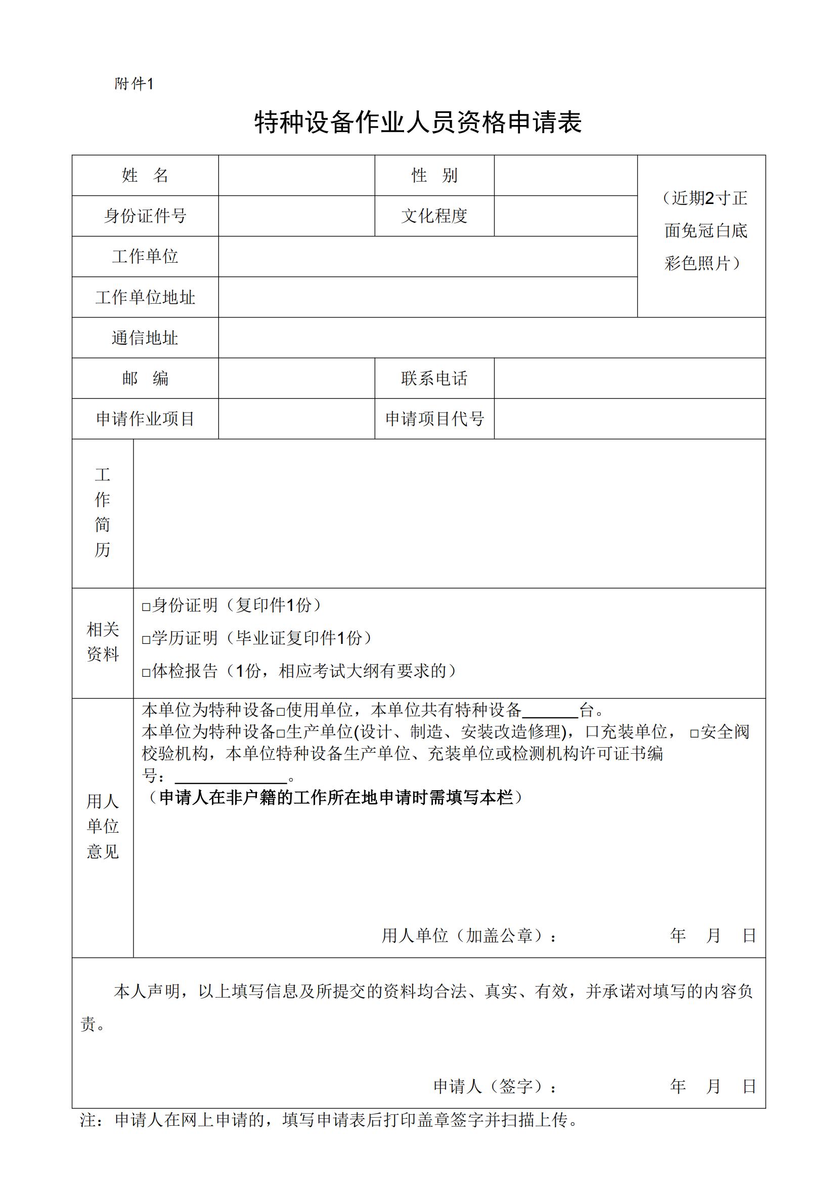 特種設(shè)備作業(yè)人員考試通知(2025年09月份)_01.jpg