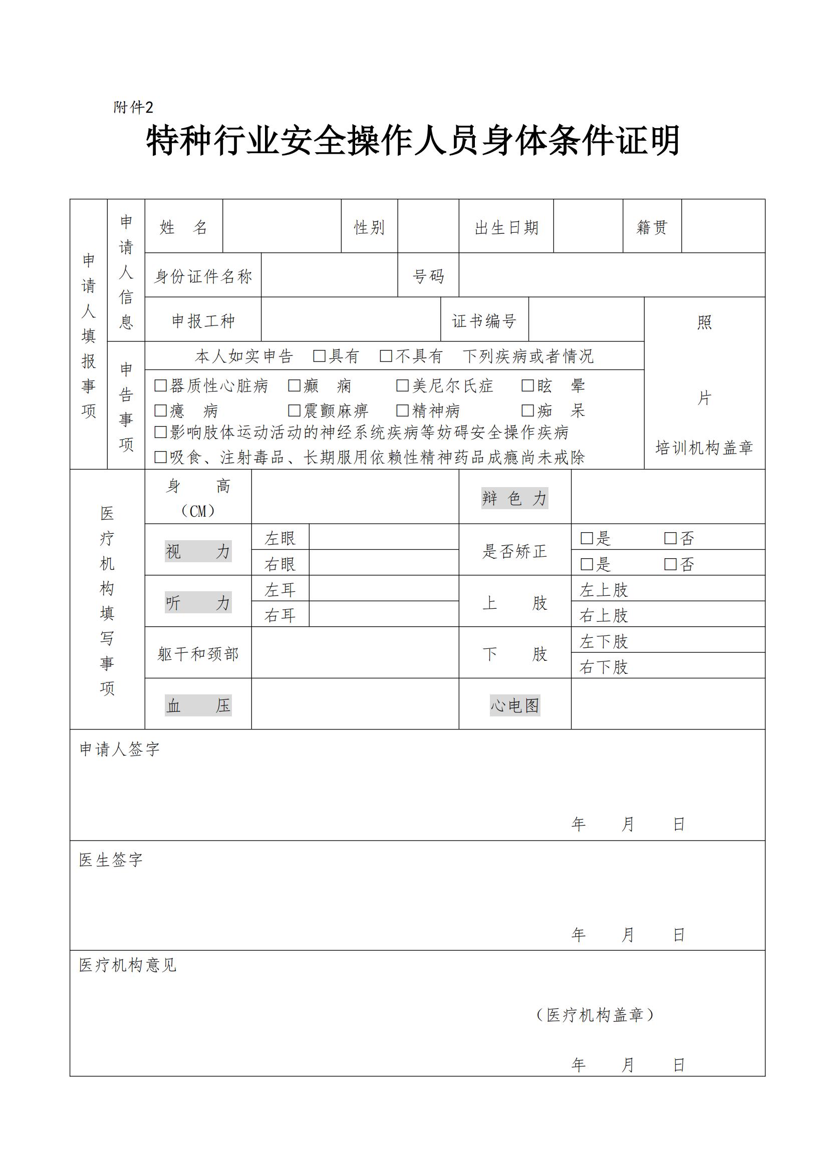 特種設(shè)備作業(yè)人員考試通知(2025年09月份)_02.jpg