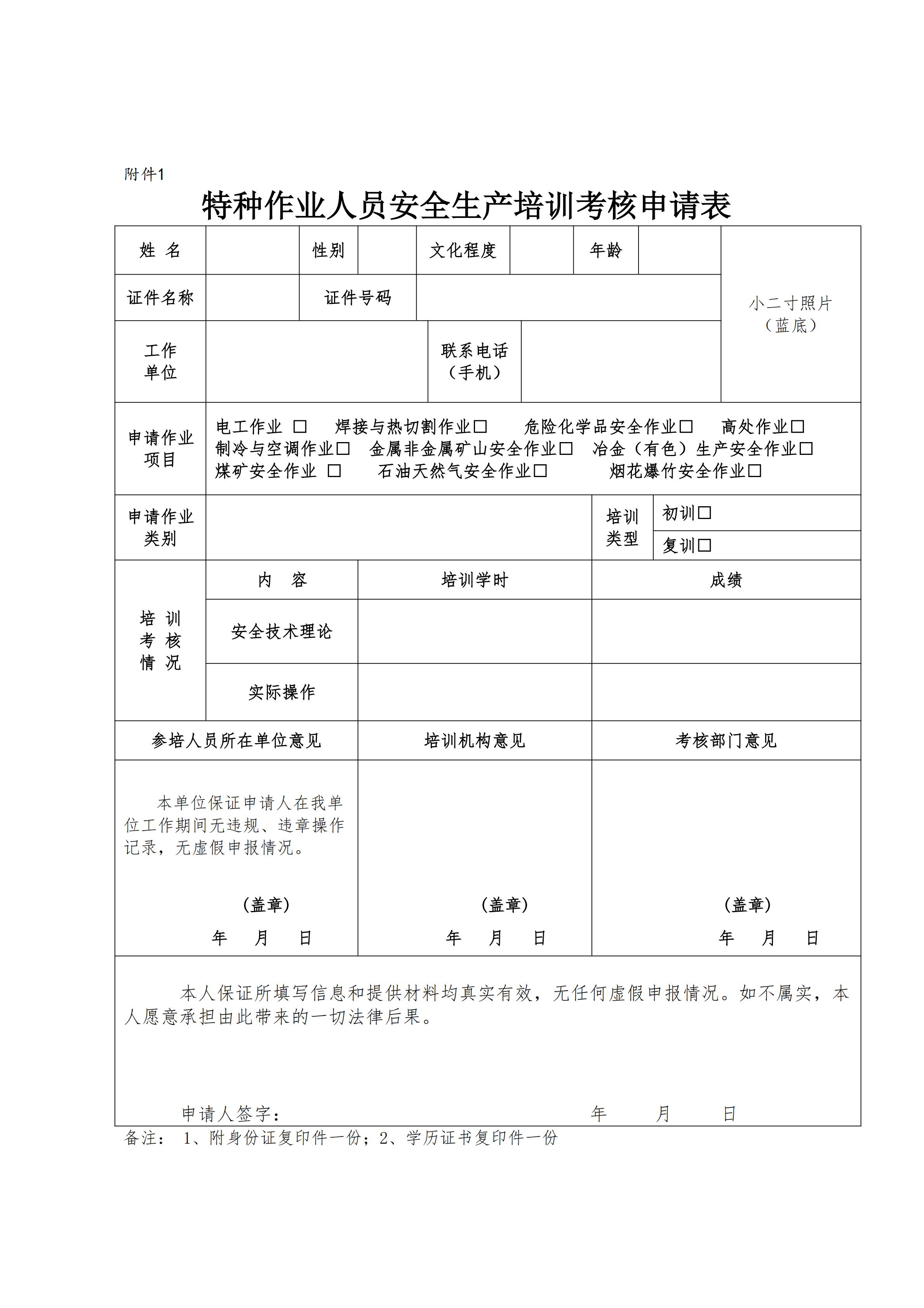 特種作業(yè)培訓(xùn)2025年02月通知_02.jpg