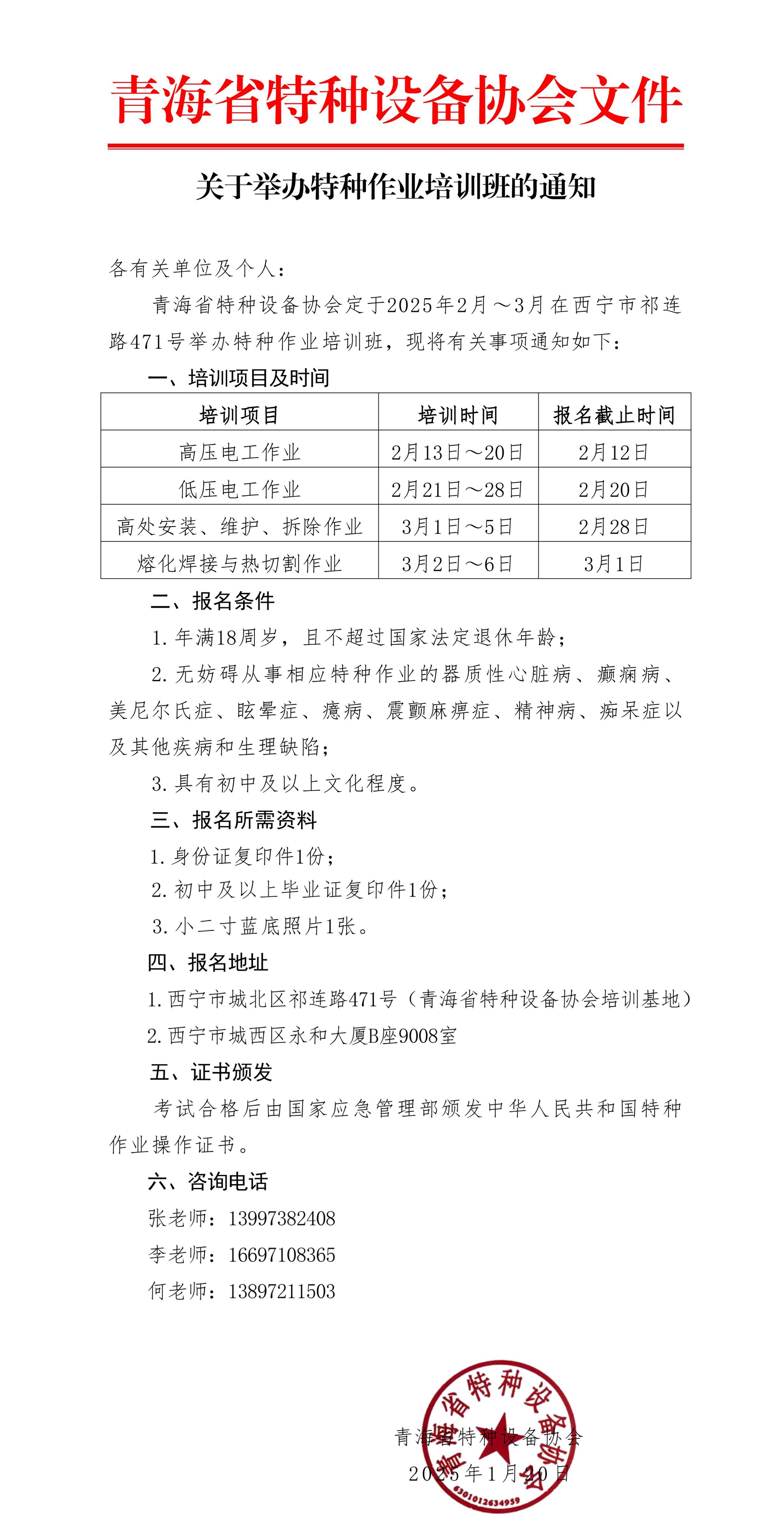 2025年02月特種作業(yè)培訓(xùn)通知無價格_00_副本.jpg