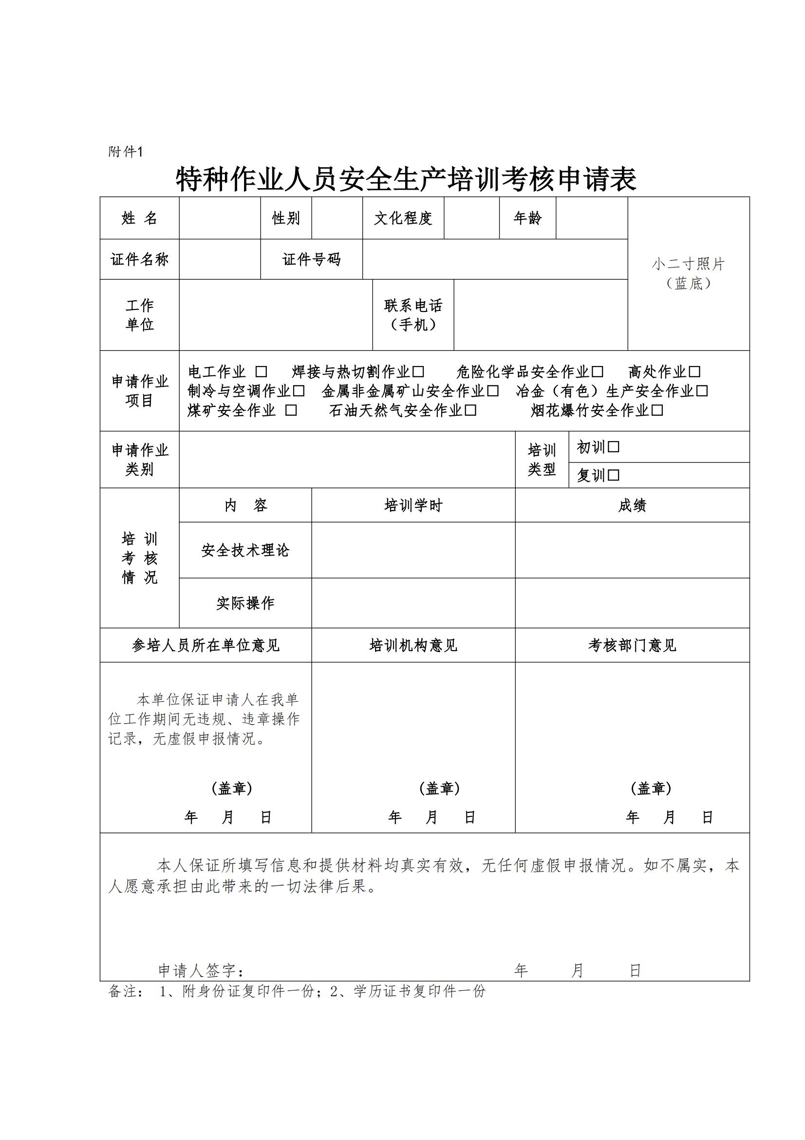 2025年03月特種作業(yè)培訓(xùn)通知_02(1).jpg