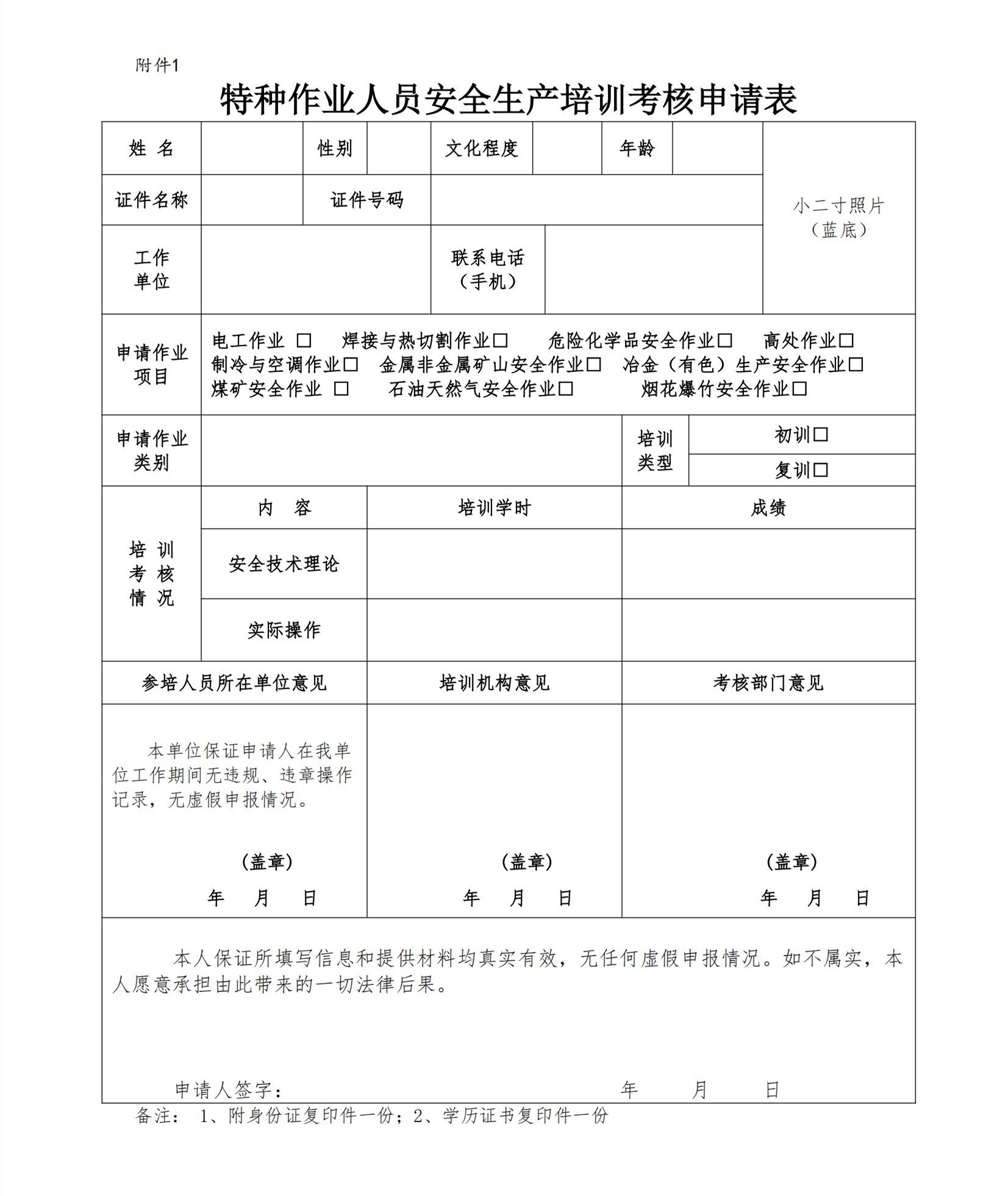 2025年9月特種作業(yè)培訓(xùn)通知(1)_20250822150101(1)_02.jpg
