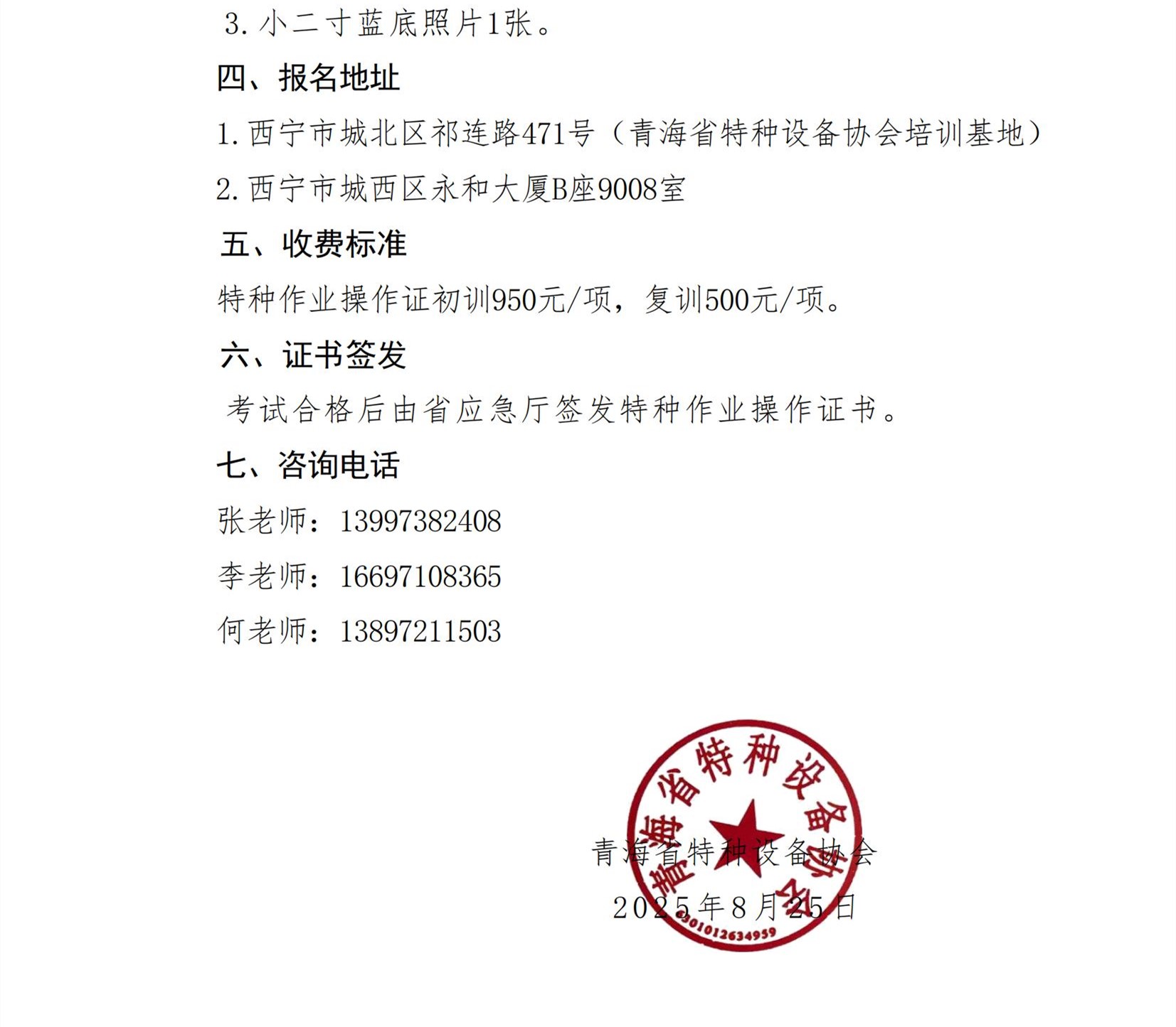 2025年9月特種作業(yè)培訓(xùn)通知(1)_20250822150101(1)_01.jpg