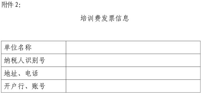 關(guān)于舉辦2020年電梯檢驗員輔導(dǎo)培訓(xùn)的通知-7.jpg