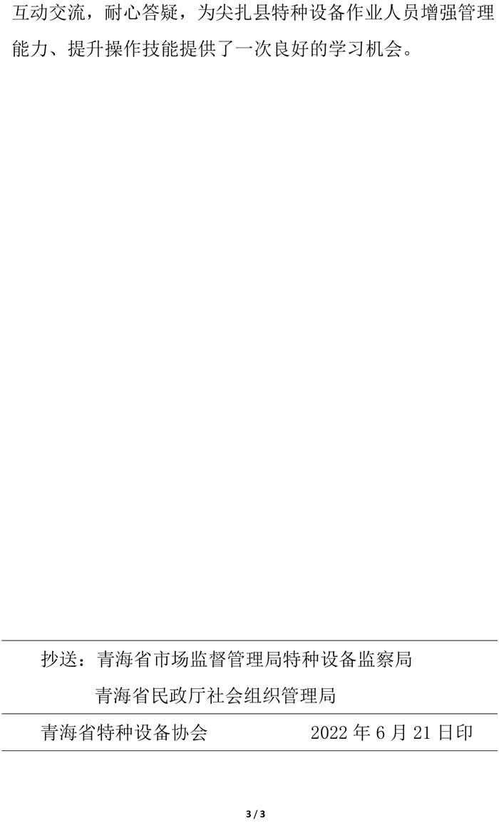 2022年第5期簡(jiǎn)報(bào)（尖扎縣宣貫）-3.jpg