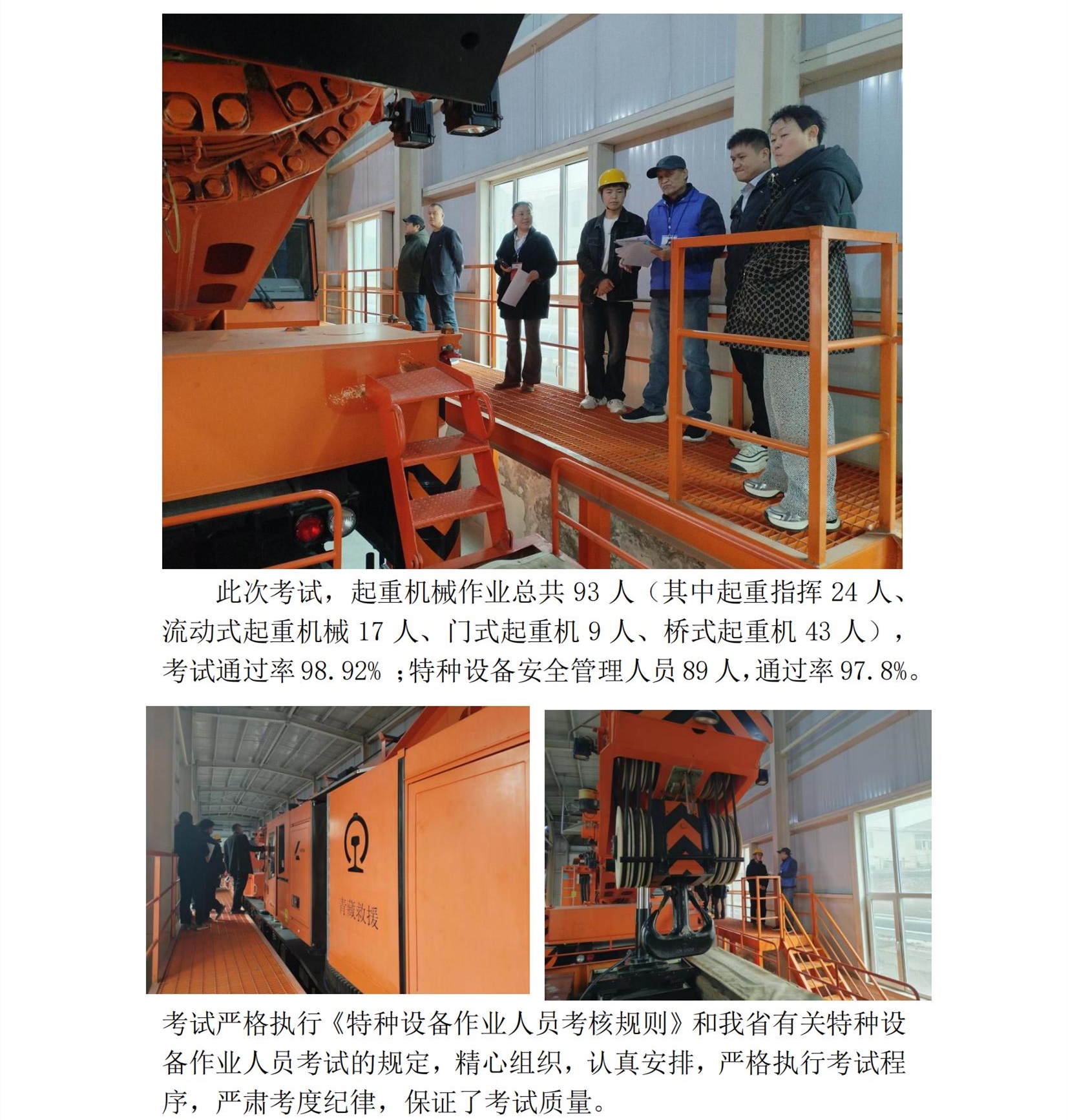 2025年第04期簡報 青藏鐵路起重機(jī)械考試(1)(1)_01.jpg