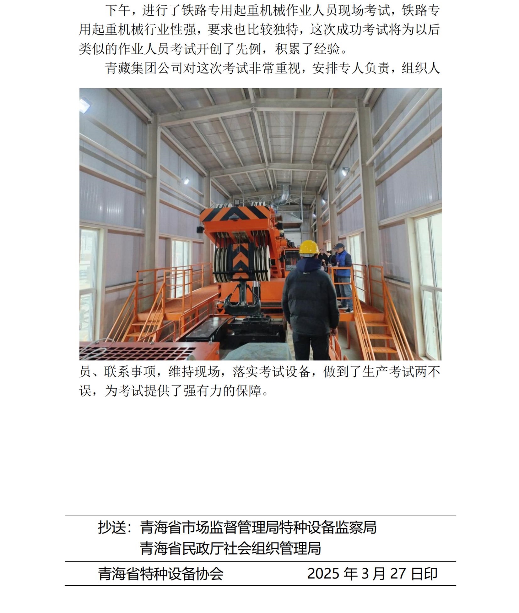 2025年第04期簡報 青藏鐵路起重機(jī)械考試(1)(1)_02(1).jpg