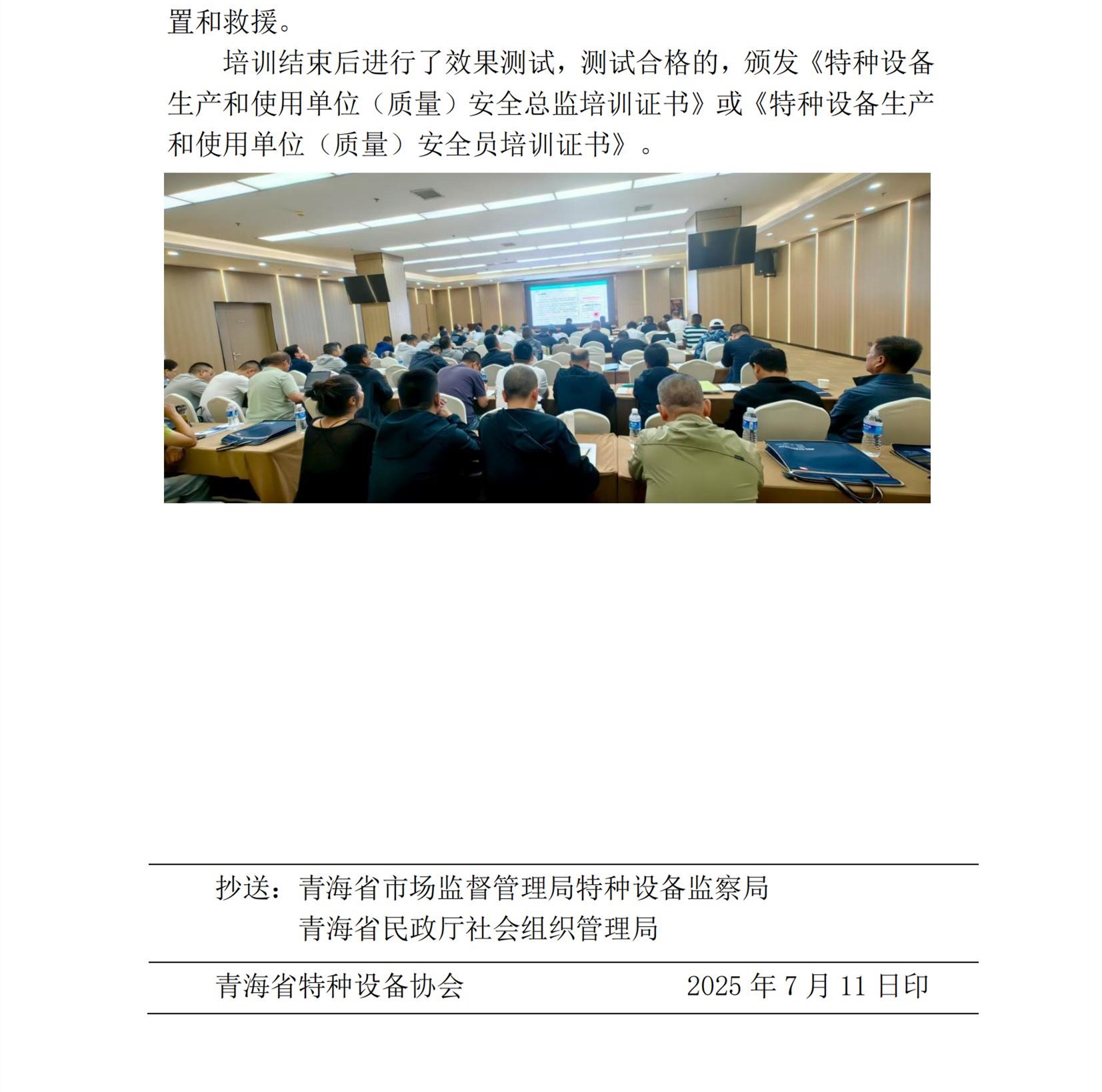2025年第21期簡報 特設(shè)總監(jiān)培訓(xùn)_02.jpg