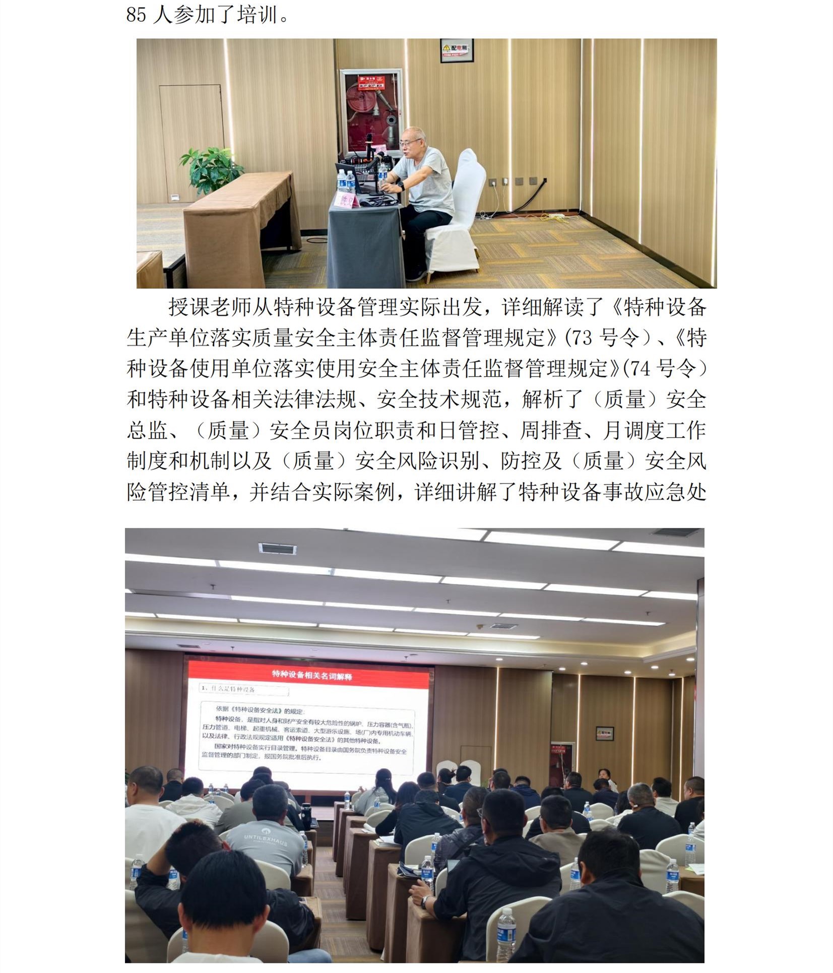 2025年第21期簡報 特設(shè)總監(jiān)培訓(xùn)_01.jpg